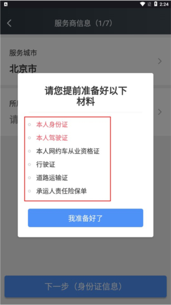 呼我司机如何注册成为司机8