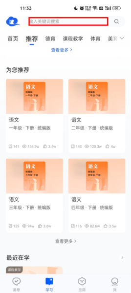 中小学智慧云平台怎么投屏图片3