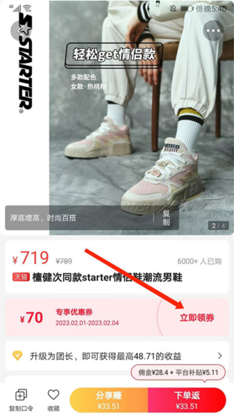 好省APP如何领取优惠券