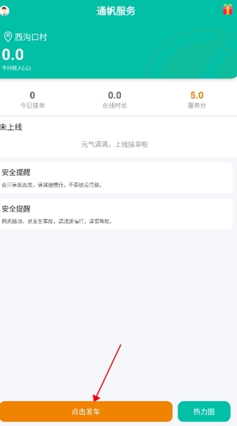 通帆服务使用教程图片2