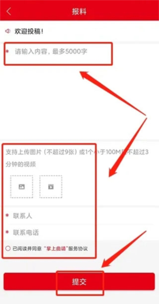 掌上曲靖软件截图9