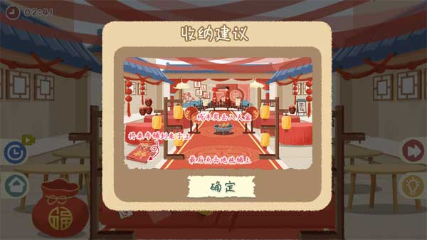 小小收纳师游戏攻略5