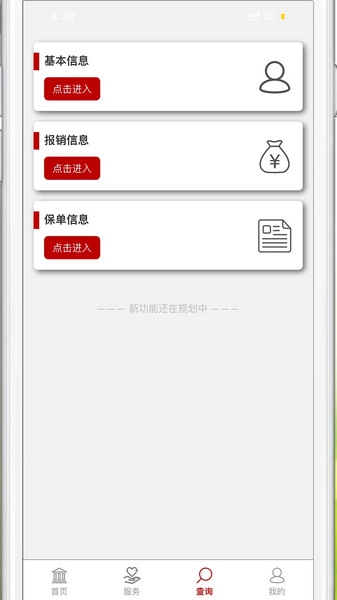 中e家园app最新版截图