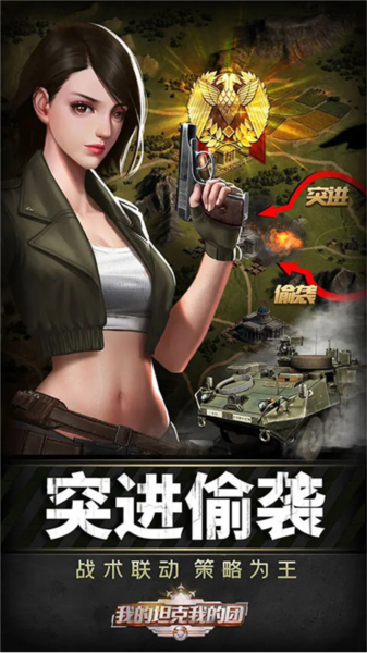 我的坦克我的团小米版截图1