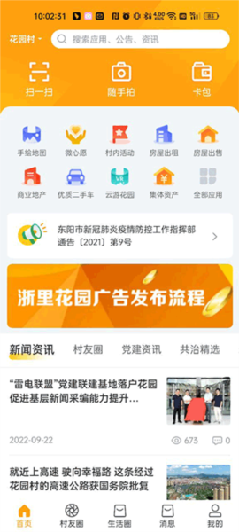 浙里花园使用教程图片4