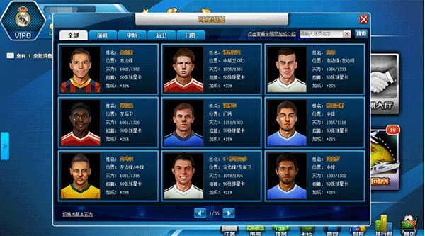 全明星足球华为版截图7