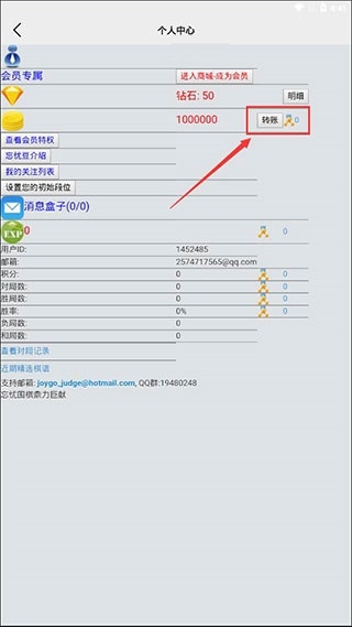 忘忧围棋app怎么转账