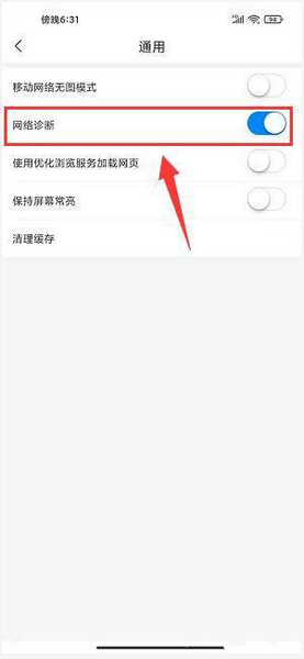 即嗨比分开启网络诊断方法图片6