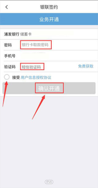 慧济生活app怎么绑定银行卡图片6