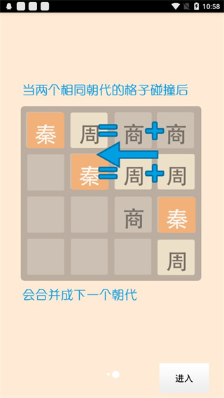 2048朝代版图片3