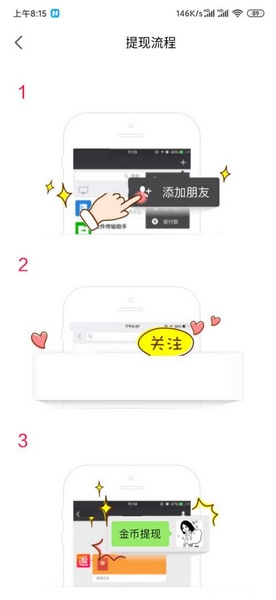 金币提现教程4