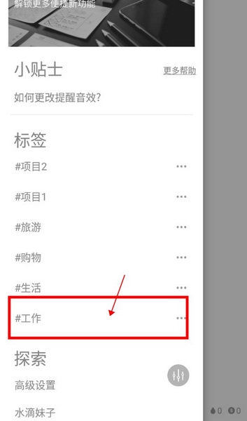 水滴清单如何自由排序4