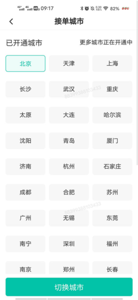 58到家工作端怎么接单图片3