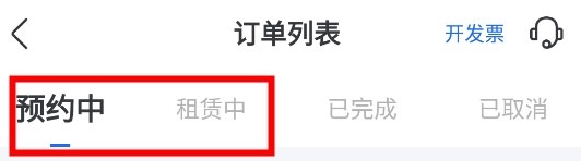 一汽租车怎么修改订单3