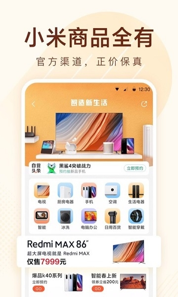 小米有品app图片