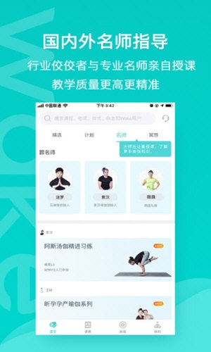 Wake瑜伽APP截图2
