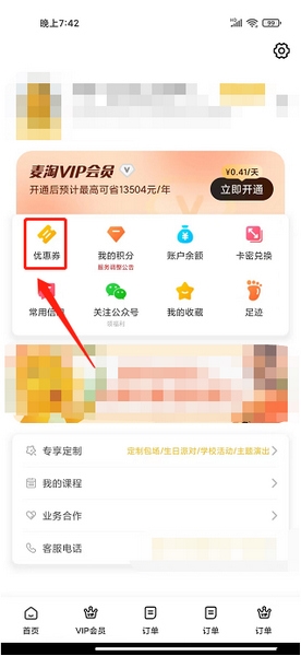 麦淘亲子app优惠券兑换教程图片2