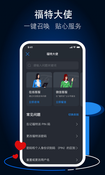 福特派app图片2
