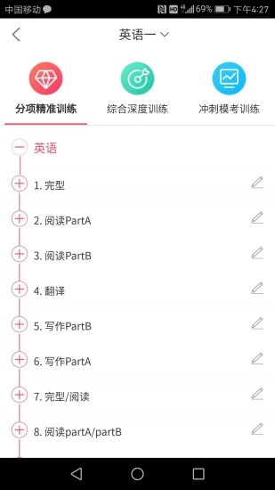 神龙考研APP截图3