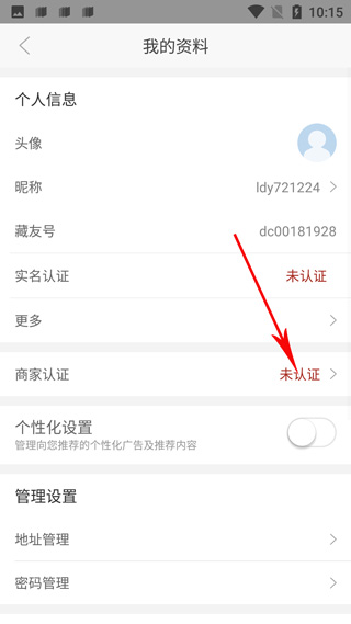 龘藏app怎么入驻图片