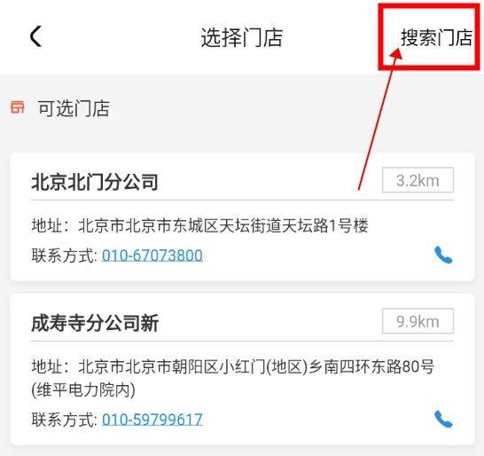 方盛云采APP怎么搜索门店2