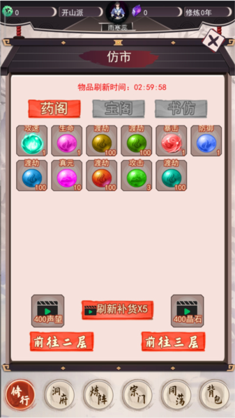 我去仙界当大佬游戏新手指南截图8