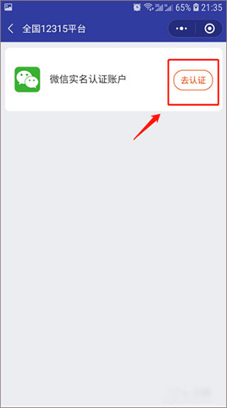 怎么绑定微信配图5
