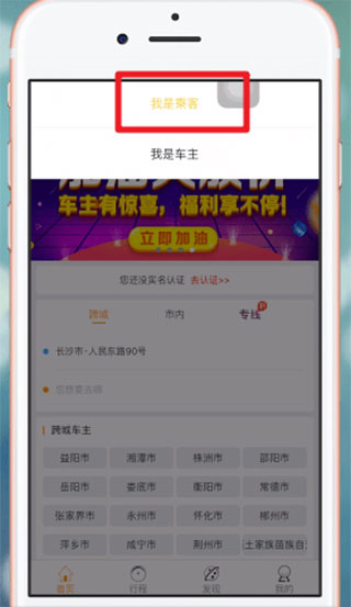 拼客顺风车APP图片9