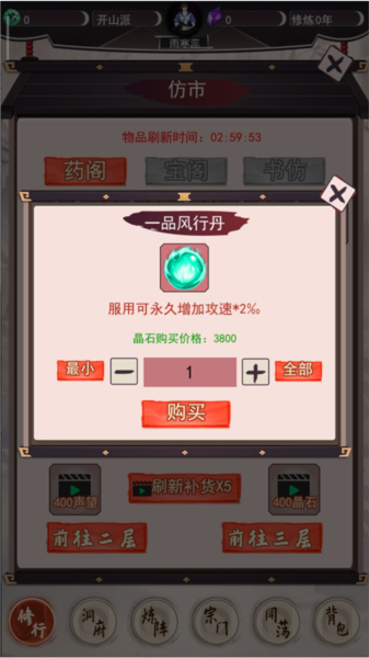 我去仙界当大佬游戏新手指南截图9