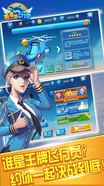 同城游飞行棋图片