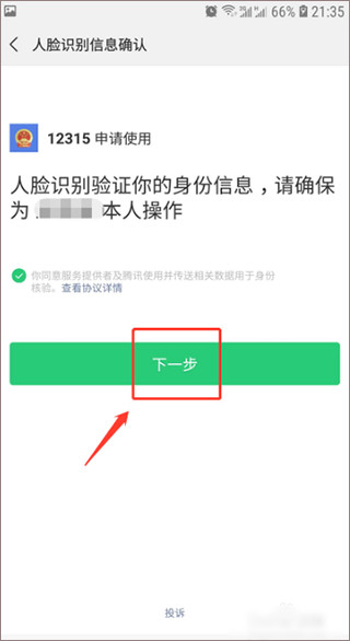 怎么绑定微信配图7