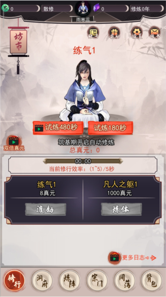 我去仙界当大佬游戏新手指南截图2