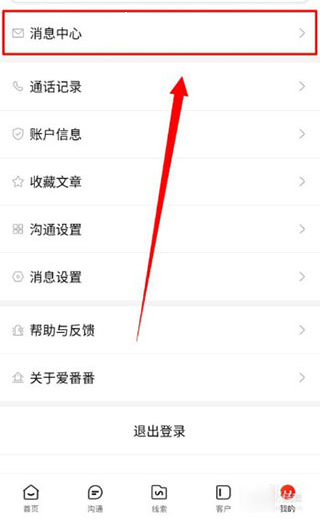 爱番番怎么查看访问信息图片2