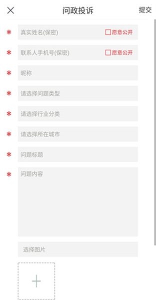 投诉举报教程配图2