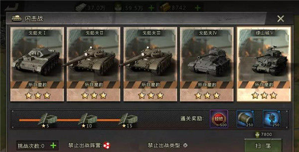 我的坦克我的团小米版截图4