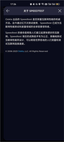 Ookla Speedtest使用指南图片1