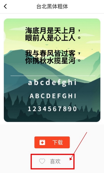 主题字体大全app怎么收藏字体3