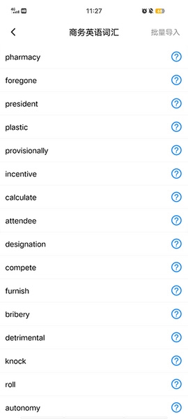 新单词添加教程2