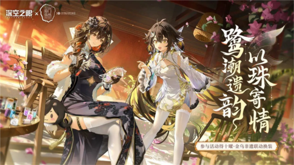 深空之眼哔哩哔哩服宣传图