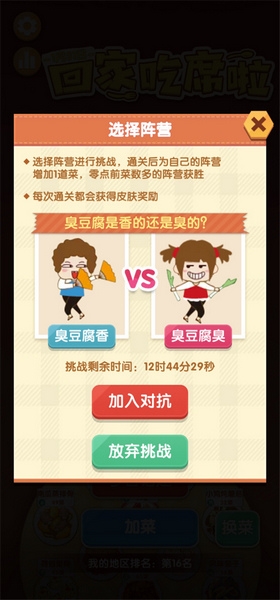 美食大作战新手教程图片7