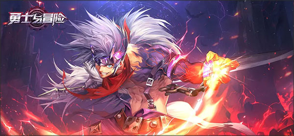 勇士与冒险qq版本图片6