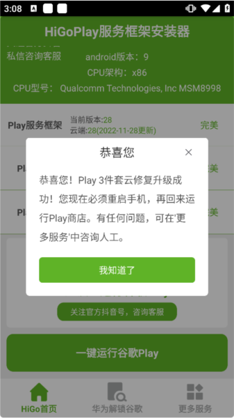 HiGoPlay谷歌安装器使用教程图片4