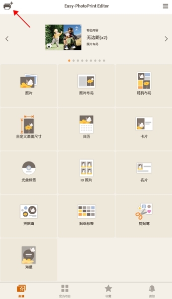 佳能照片助手链接打印机方法图片1