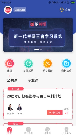 神龙考研APP截图1