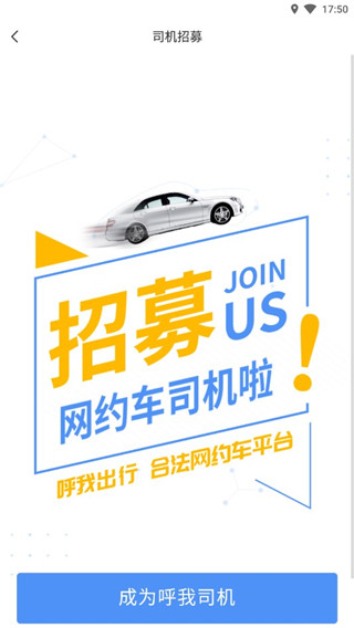 呼我司机实名认证4