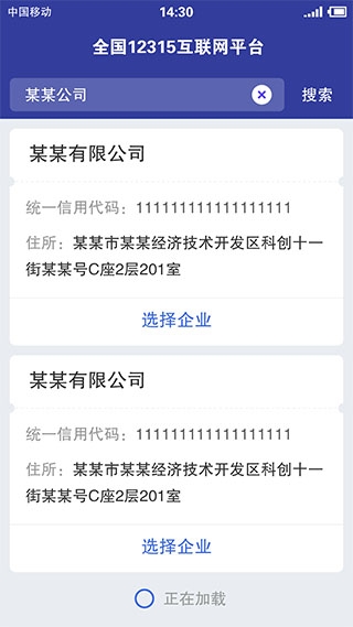 国家消费者投诉平台APP宣传图