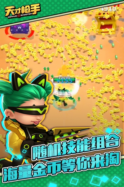 天才枪手小米版截图1