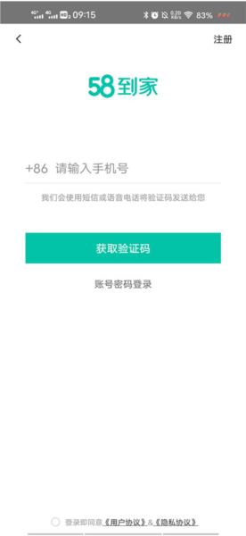 58到家工作端怎么接单图片1