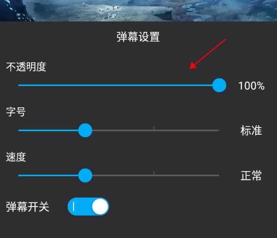 卓凡书屋破解版如何修改弹幕设置4
