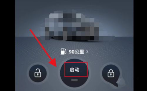 福特派激活车辆方法图片4